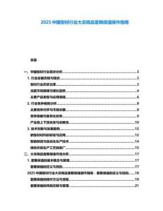 2025中國(guó)型材行業(yè)大宗商品套期保值操作指南