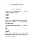 2026年保密員初級(jí)模擬考試題庫(kù)帶答案（奪分金卷）