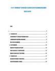 2025商用航空飛機制造行業(yè)現(xiàn)狀分析與發(fā)展趨勢及國際競爭力研究