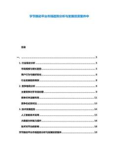 字節(jié)跳動平臺市場趨勢分析與發(fā)展投資案件中