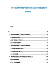 2025圣文森特和格林納丁斯制藥行業(yè)市場發(fā)展趨勢分析投資報告