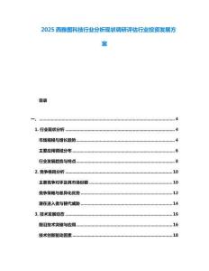2025西雅圖科技行業(yè)分析現(xiàn)狀調(diào)研評(píng)估行業(yè)投資發(fā)展方案