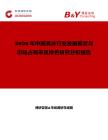 2026年中國滑冰行業發展現狀與市場占有率及排名研究分析報告