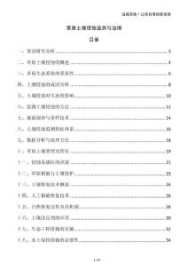 草原土壤侵蝕監(jiān)測與治理
