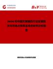 2026年中國滅黑穗藥行業(yè)發(fā)展現(xiàn)狀與市場占有率及排名研究分析報告