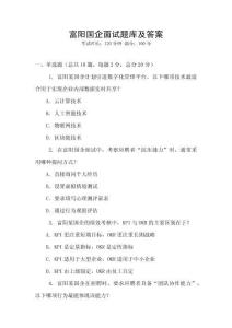 富阳国企面试题库及答案
