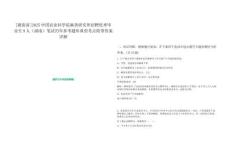 [湖南省]2025中國(guó)農(nóng)業(yè)科學(xué)院麻類研究所招聘優(yōu)秀畢業(yè)生9人（湖南）筆試歷年參考題庫(kù)典型考點(diǎn)附帶答案詳解
