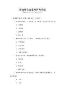 難度低含金量高的考試題