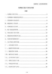 電網接口設計與優化方案