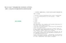 [港口區]2025廣西防城港市港口區商務和口岸管理局招聘1人筆試歷年參考題庫典型考點附帶答案詳解
