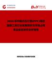 2026年中國點擊付費(PPC)電話跟蹤工具行業發展現狀與市場占有率及排名研究分析報告