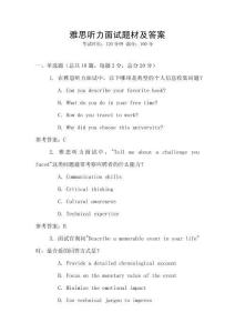 雅思聽力面試題材及答案