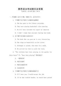 雅思語法考試題目及答案