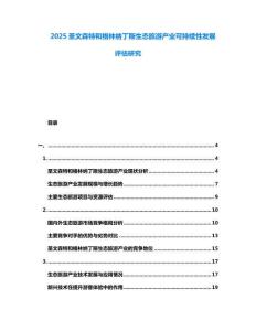 2025圣文森特和格林納丁斯生態旅游產業可持續性發展評估研究