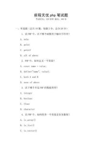 前程无忧php笔试题
