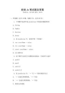前端Js笔试题及答案