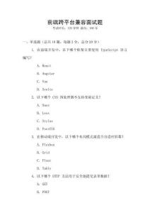 前端跨平臺兼容面試題
