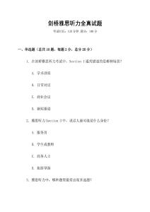 劍橋雅思聽力全真試題