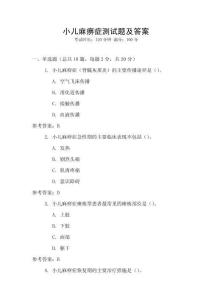 小儿麻痹症测试题及答案