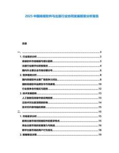 2025中國排版軟件與出版行業(yè)協(xié)同發(fā)展前景分析報告