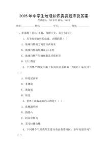2025年中學生地理知識競賽題庫及答案