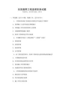 全國通用工程監理實務試題