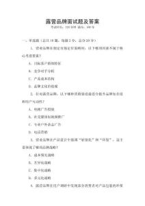 露營品牌面試題及答案