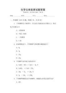 化學(xué)云南競(jìng)賽試題答案