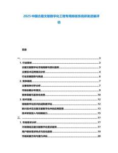 2025中國古籍文獻數(shù)字化工程專用排版系統(tǒng)研發(fā)進展評估