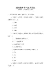 青島稅務面試題及答案