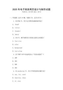 2025年電子商務(wù)網(wǎng)頁設(shè)計與制作試題