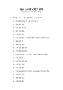 青州幼儿面试题及答案