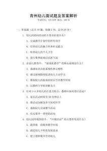 青州幼兒面試題及答案解析
