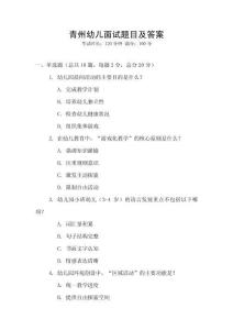 青州幼兒面試題目及答案