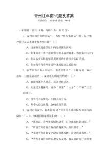 青州往年面試題及答案