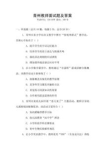 青州教師面試題及答案