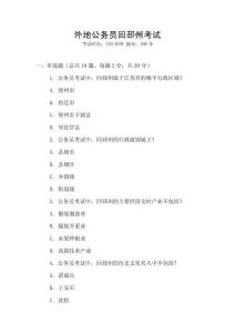 外地公务员回邳州考试