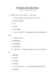 外地参加北京公务员考试