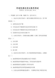 外地生源北京公务员考试