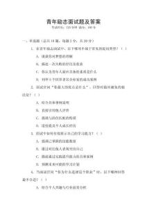 青年勵(lì)志面試題及答案