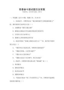 青春奮斗面試題目及答案