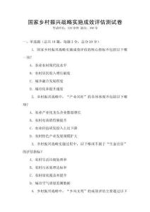 國家鄉村振興戰略實施成效評估測試卷