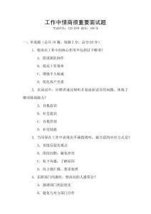 工作中情商很重要面試題