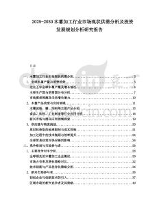 2025-2030木薯加工行業(yè)市場現狀供需分析及投資發(fā)展規(guī)劃分析研究報告