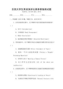 全國大學生英語演講比賽參賽指南試題