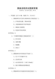 靜脈溶栓的試題跟答案