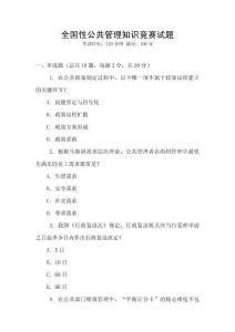 全國性公共管理知識競賽試題