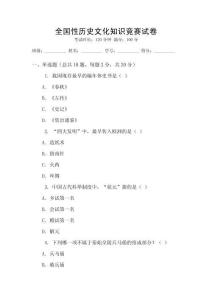 全國性歷史文化知識競賽試卷