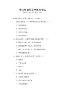 全國性消防安全教育考試