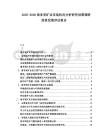 2025-2030南非采礦業(yè)市場狀況分析研究供需調(diào)研投資發(fā)展評(píng)估報(bào)告